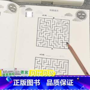 [正版]贝比贝尔迷宫书 儿童迷宫益智书 3-4-5-6-7岁 幼儿园迷宫大冒险书高难度小学生思维训练益智游戏逻辑思维训