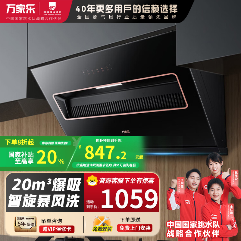 万家乐(Macro)TAJ3智能清洗油烟机侧吸式20立方爆炒大吸力 一级能效 十重锁烟技术家用烟机TAJ3挥手感应自