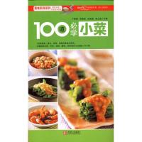 正版新书]100道必学小菜丁秀娥9787543666740