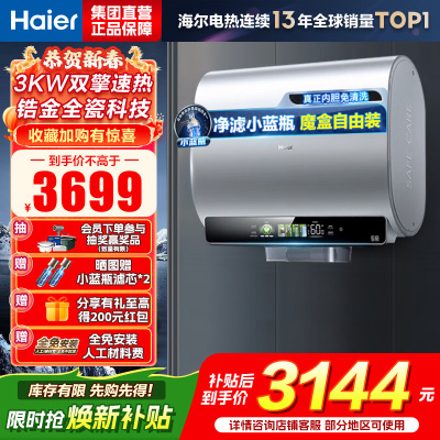 海尔(Haier)80升[小魔盒BK5]小蓝瓶净水洗超薄扁桶双胆家用电热水器3300W变频速热EC8003HD-BK5A