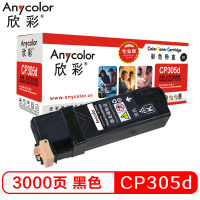 欣彩(Anycolor)CP305粉盒(专业版)AR-CP305K黑色 适用施乐 CT201638 CP305D