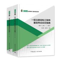 正版新书]2020一级注册结构工程师基础考试应试指南(第12版)(上