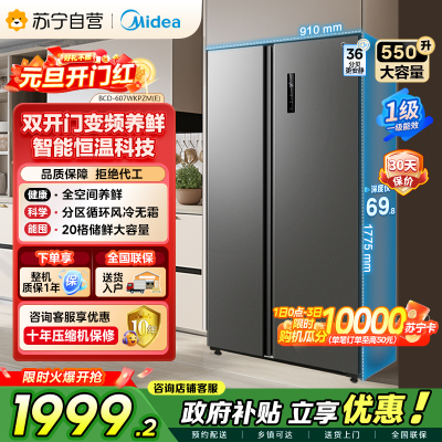[自营]美的冰箱(Midea)607升对开门冰箱双变频一级能效超薄电冰箱智能净味无霜BCD-607WKPZM(E)大容量