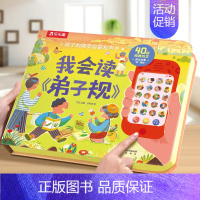 我会读弟子规[新款升级] [正版] 会说话的早教有声书儿童0-3岁手指触摸点读认知我会读三字经古诗弟子规念童谣宝宝幼儿园