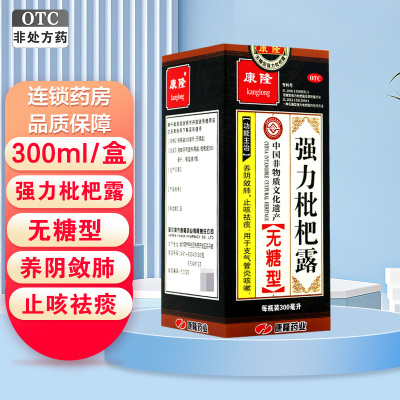 康隆 强力枇杷露(无糖型) 300ml*1瓶/盒 养阴敛肺止咳祛痰用于支气管炎咳嗽