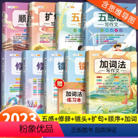 [店长推荐]斗半匠作文大全9本 小学通用 [正版]斗半匠作文大全五感法写作文扩句法顺序法修辞法写作文写作技巧方法素材积累