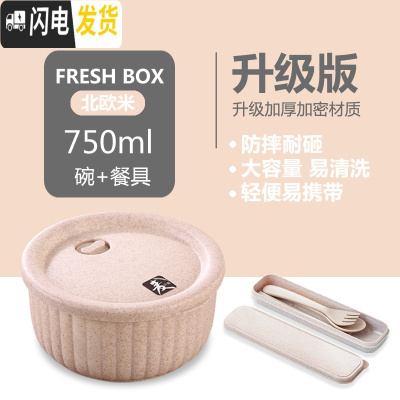 三维工匠小麦秸秆餐盒上班族保鲜碗单个塑料饭盒便当盒学生带盖微波炉专用 保鲜碗+叉勺筷+收纳盒
