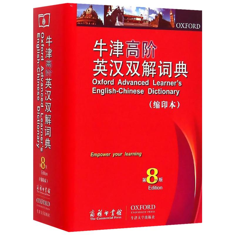 正版新书]牛津高阶英汉双解词典(英)霍恩比 原著;赵翠莲 等 译97