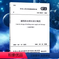 [正版]GB50015-2019 建筑给水排水设计标准规范(2019年版) 代替 GB 50015-2003 (200
