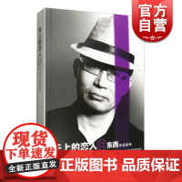 天上的恋人(东西作品系列) 东西 英语 正版图书籍 上海文艺 世纪出版