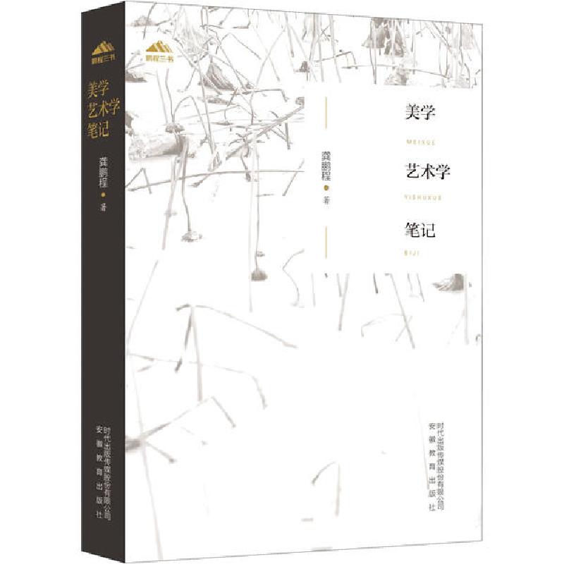 音像美学艺术学笔记龚鹏程