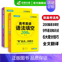 高考英语听力1500题 全国通用 [正版] 2025高考英语语法填空200篇 高中英语语法填空专项训练新高考完型填空语法