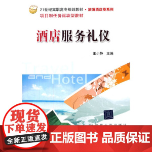 酒店服务礼仪
