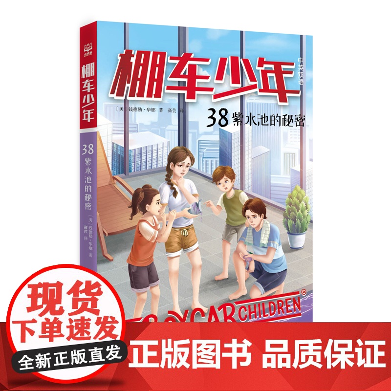 棚车少年 38 紫水池的秘密 预计发货05.24