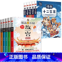 漫画中国 第一辑+第三辑 [全套10册] [正版]漫画中国故宫全套 小学生漫画书 二年级以上三四五六年级 课外阅读书籍4