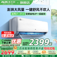 奥克斯 (AUX) 空调挂机小2匹 新一级能效 变频冷暖 节能省电 一键舒风 防直吹自清洁 卧室空调壁挂式空调
