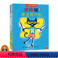 [正版]《皮特猫·3~6岁好性格养成书:第八辑》(套装共6册)皮特猫 3-6岁 好性格 大奖 经典绘本情商性格