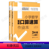 [正版]小学数学智能口算速算作业本3三年级上下册这是一套专门训练小学数学口算速算听算可以实现秒拍照批改的作业本