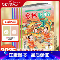 意林小国学25全年12本+2个笔记本 [正版]央视网意林小国学2025年全年订阅月刊共12本 每月1本 国学经典 传统文