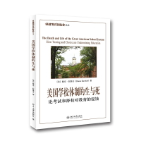 正版新书]美国学校体制的生与死-论考试和择校对教育的侵蚀拉维