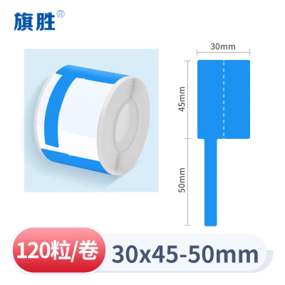 旗胜 刀型网线标签纸30*45+50mm 蓝色 卷
