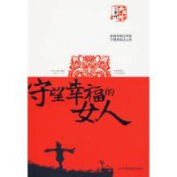 正版新书]守望幸福的女人廖富香9787508728278