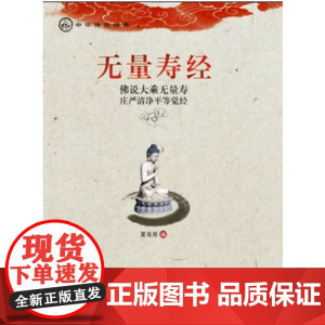 《无量寿经》