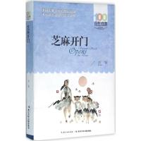 《芝麻开门》