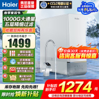 海尔(Haier)鲜活水净水器家用净水机1000G大通量双出水厨下式RO反渗透母婴直饮净水器HRO10H11