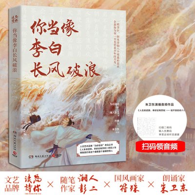 你当像李白长风破浪