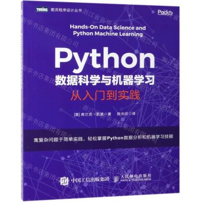 [N]Python数据科学与机器学习(从入门到实践)-9787115512413