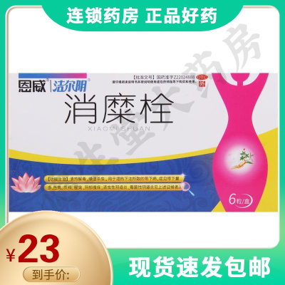 恩威消糜栓3g*6粒/盒用于湿热带下病部瘙痒滴虫性道炎
