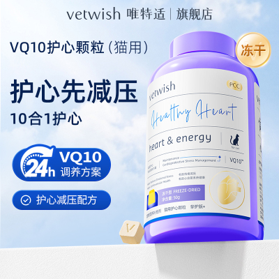 唯特适 护心冻干 猫用 (非胶囊)142粒