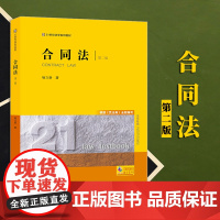 2024新版 合同法(第二版) 杨立新著 法律出版社