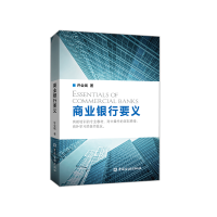 音像商业银行要义许会斌著