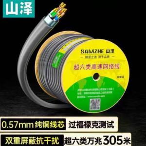 山泽网线千兆超六类高速网络线 HC6305 305米/卷 (305米起订)单位:米