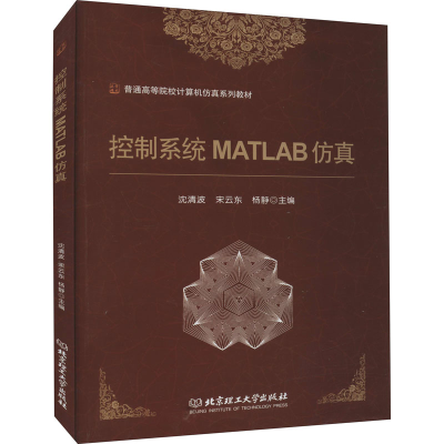 醉染图书控制系统MATLAB9787568294546