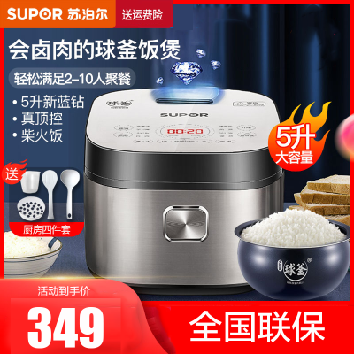 苏泊尔(SUPOR) 电饭煲5升家用蓝钻球釜烘焙发面柴火饭智能预约电饭锅小 金属拉丝机身SF50FC973