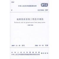 [N]GB50366-2005地源热泵系统工程技术规范(2009年版)-1511217291