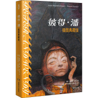 拿云志:彼得•潘:插图典藏版