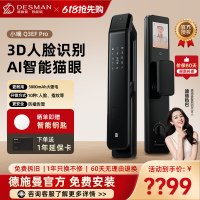 [新品首发]德施曼小嘀3D人脸识别智能门锁猫眼大屏智能指纹锁 密码锁可视对讲Q3EFPro