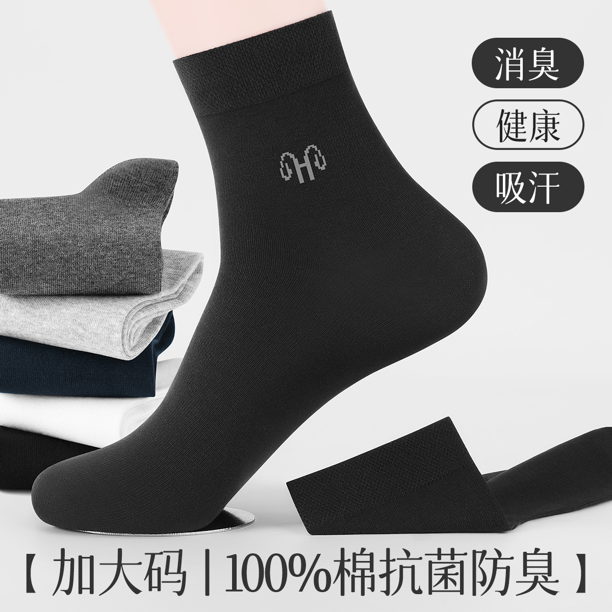 恒源祥袜子加大码商务男袜纯色中筒袜春夏季休闲男袜子