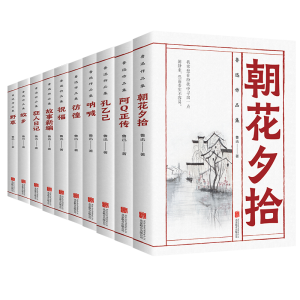 正版新书]鲁迅作品集(全10册)鲁迅 著9787559650696