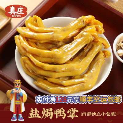 真庄盐焗鸭掌广东梅州客家特产盐焗鸭爪追剧宵夜零食熟食即食小吃