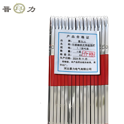 晋力+不锈钢拱式伸缩围栏+1.1米*5米+组