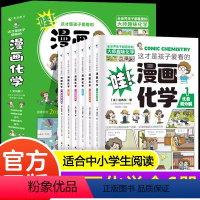 这才是孩子爱看的漫画化学(全6册) [正版]这才是孩子爱看的漫画化学物理化学启蒙书漫画书科普类书籍小学生初中课外阅读书籍