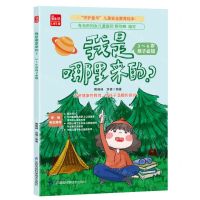 [N]我是哪里来的(3-6岁孩子必知)/守护童年儿童安全教育绘本-9787571317720
