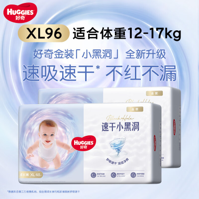 好奇金装云感裤成长裤XL96片 男女宝宝加大码拉拉裤新生尿不湿婴儿非纸尿裤