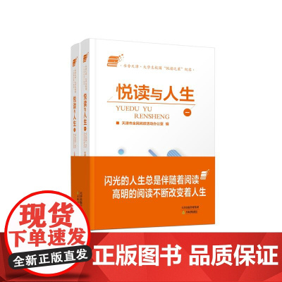 悦读与人生 天津市全民阅读办公室 朗诵大赛 搞 天津教育出版社