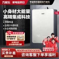 万家乐[小体积M9PRO·可浴室安装]16升燃气热水器天然气平衡式一级恒温